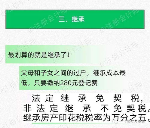 房产证怎么继承遗产（房产证怎么继承遗产最划算）
