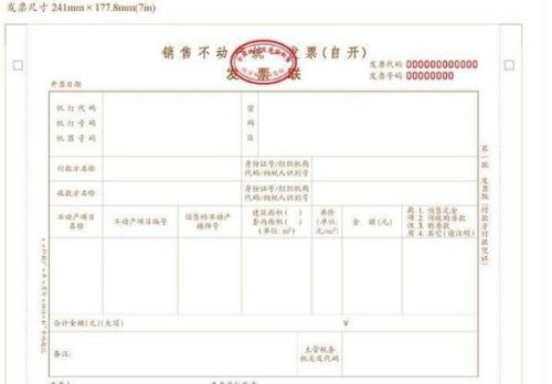 房产增值发票怎么办（房产增值发票怎么办理）