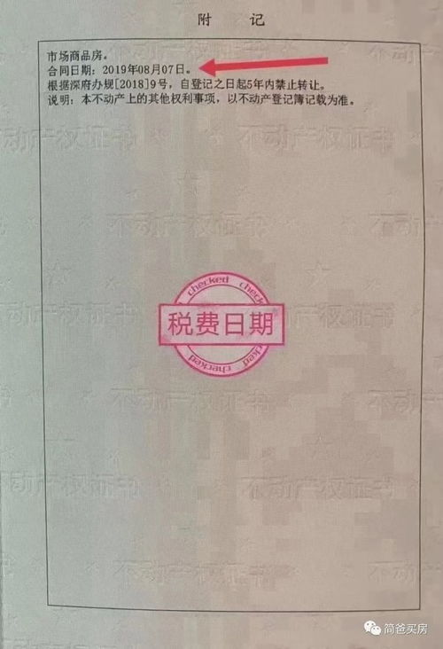 怎么算房产证日期（房产证日期在哪看）