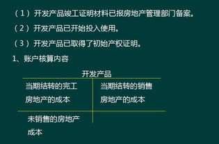 房产内部账怎么做（房地产内账账务处理程序）