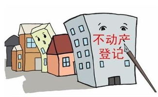 继承房产未登记怎么定性（继承房屋未登记是否取得所有权）