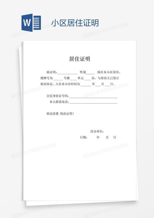 房产居住情况证明怎么写（房产居住情况证明怎么写模板）