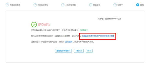 怎么查询房产税申报（怎么查询房产税申报成功）