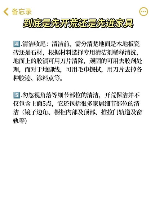 房产开荒保洁申请怎么写（开荒保洁请示申请）