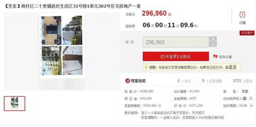 嘉拍房产怎么样（嘉拍拍卖信息公告）