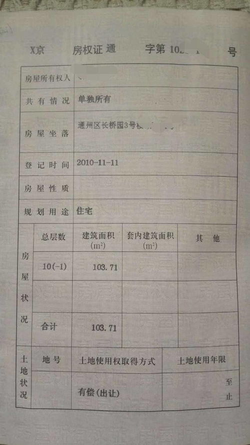 汕头房产证怎么收费（汕头市房产证）