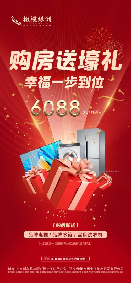 房产年末宣传视频怎么拍（房产年末宣传视频怎么拍的）