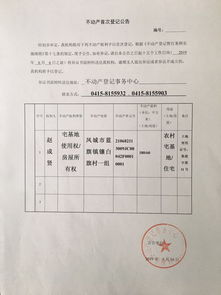 房产买卖登记公告怎么写（房产买卖登记公告怎么写范文）