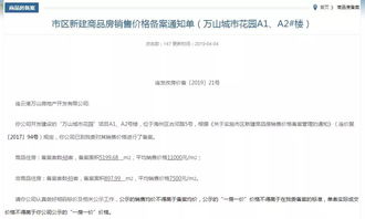 太原房产怎么查备案价（太原怎么查楼盘备案价）
