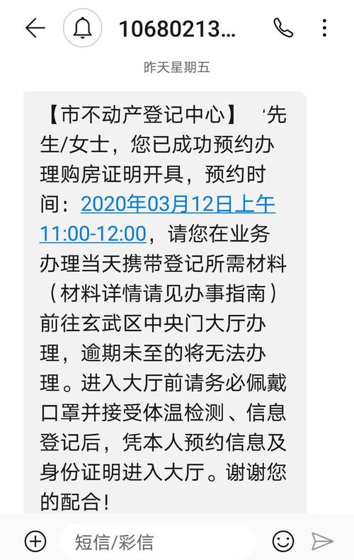 房产登记查询预约怎么查（房管局预约登记）