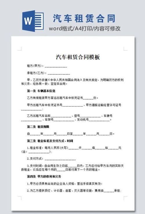 房产汽车租赁合同怎么写（房产汽车租赁合同怎么写的）