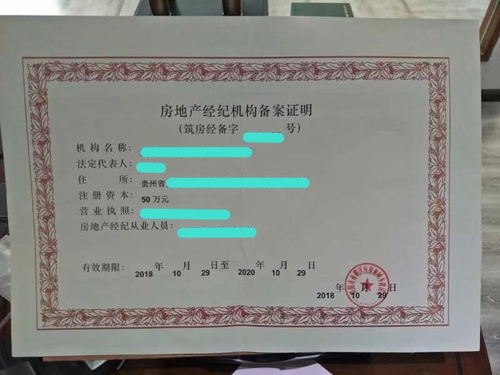 房产账号怎么注册公司的（如何注册房产公司）