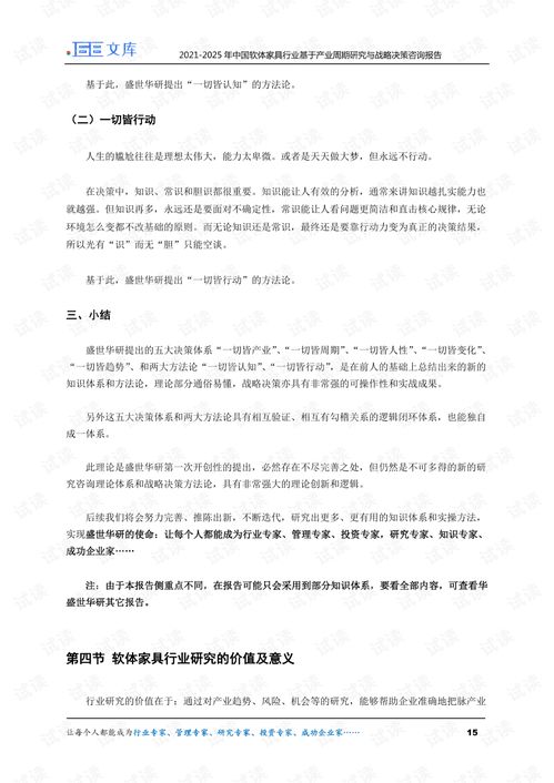 房产家居报告怎么写范文（房产家居行业）