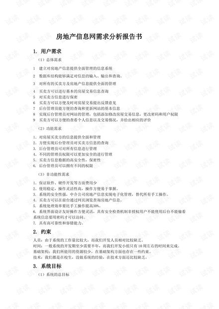 房产需求端怎么改善（房产需求问卷调查表）