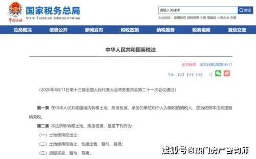 手机上怎么缴纳房产契税（手机上怎么交房屋契税）
