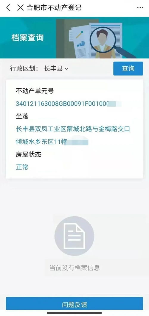 线上怎么查找房产信息（如何在网上查房子）