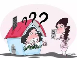 离婚前房产怎么卖（离婚前房产怎么卖出去）