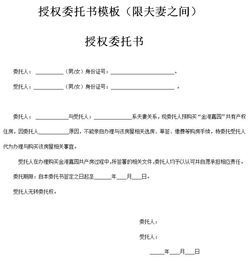 房产共有人怎么委托公证（房屋共有人同意委托书怎么写）
