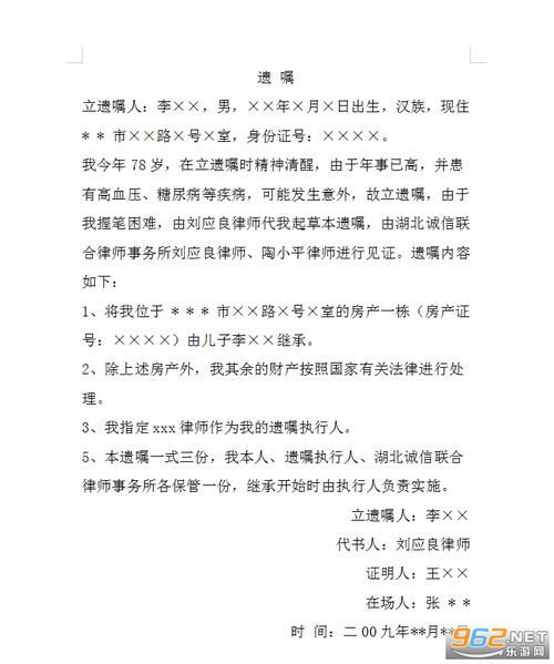代书房产遗嘱怎么找（代书房产遗嘱样板）