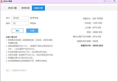 房产中介怎么计算税费（房产中介怎么计算税费多少）