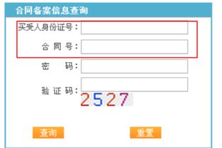 怎么查网签房产进程（怎么查网签房产进程查询）