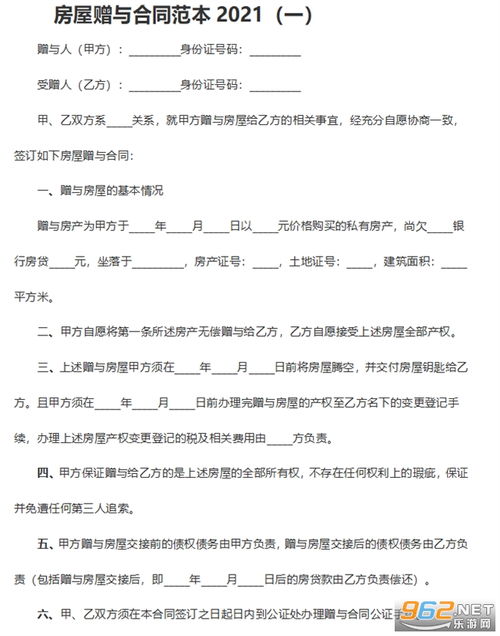 赠与房产的合同怎么写（赠与房产的合同怎么写范本）