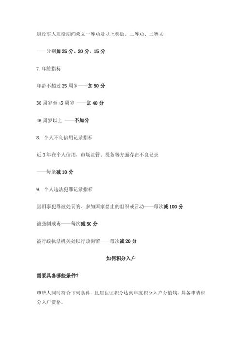积分入户房产占比怎么（积分入户买房怎样才能算积分）