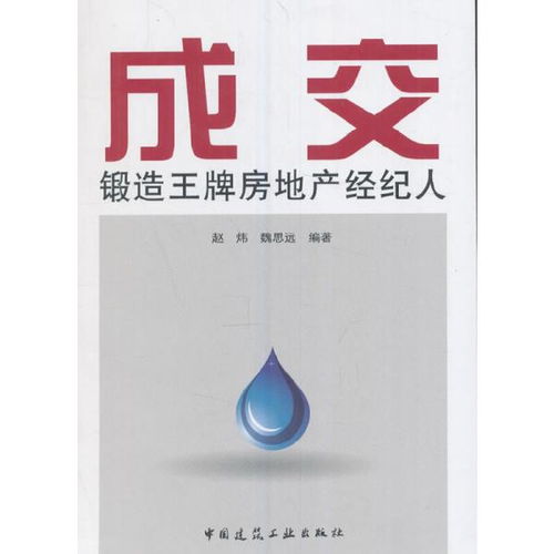 房产经济人怎么成交（房产经济人该怎么合理安排自己时间）