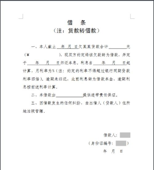 房产抵押借条怎么写模板（房屋抵押借条怎么写范本）