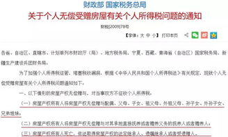 房产继承税20怎么收（房产继承税费2020）