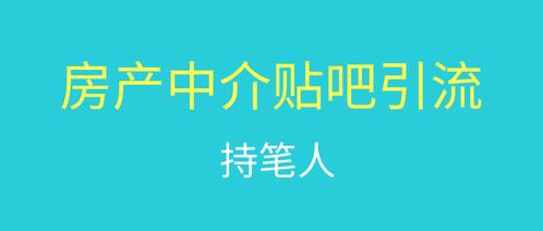 怎么加到房产中介群（怎么加入房产中介公司）