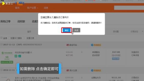 淘宝房产信息怎么删除（淘宝上住房订单怎么删除）
