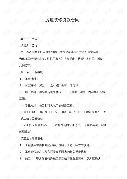 借款低压房产合同怎么写（借款低压房产合同怎么写的）