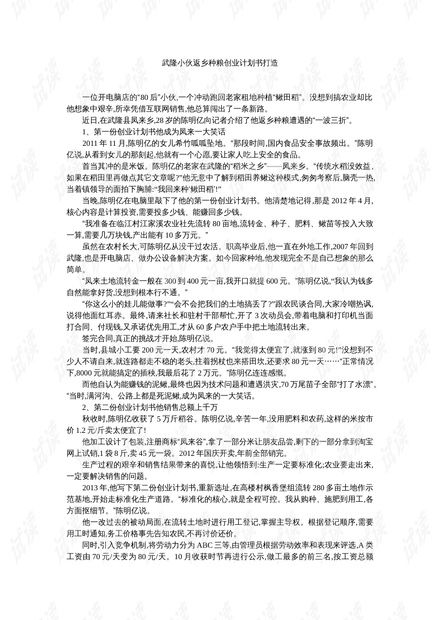 房产创业案例分析怎么写（房产行业创业计划书）