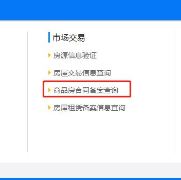 怎么查房产备案系统查询（如何查询房产局备案）