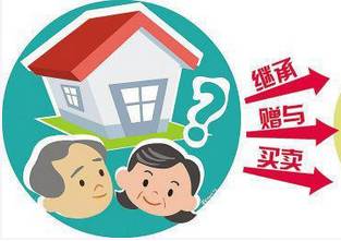 房产给子女过户怎么省钱（房产给子女过户费用）