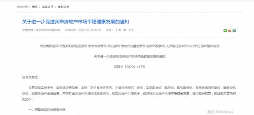 怎么投资入深户房产（深圳投资入深圳户口条件）