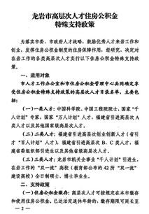龙岩房产补贴怎么申请的（龙岩住房补贴政策）