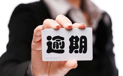 逾期会怎么处置房产问题（逾期房贷会有什么后果）