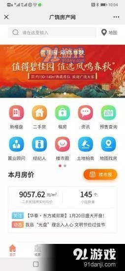 怎么查找附近房产信息（查看附近房源的app）