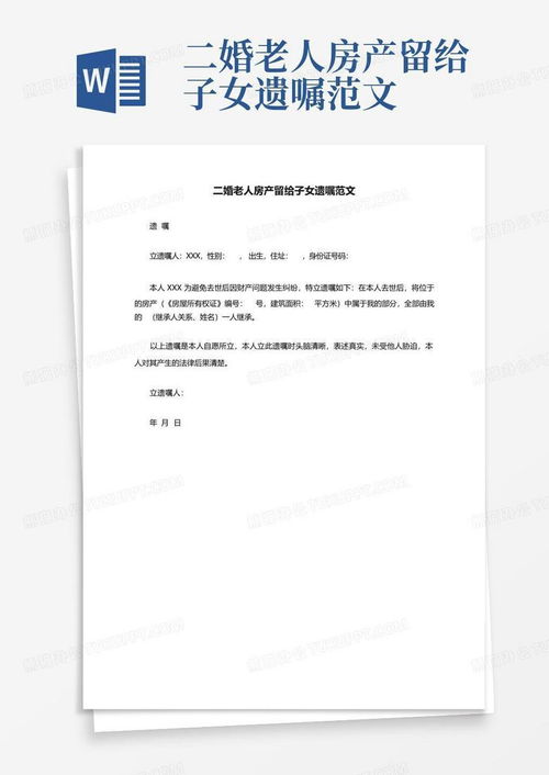 房产给孩子遗嘱怎么写（如何写遗嘱把房子留给孩子的模板）