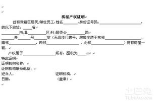 山西省怎么查房产（山西房屋登记系统查询证明）
