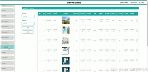 房产管理系统怎么样（房产系统管理员）