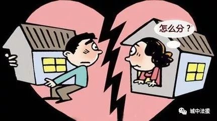 夫妻离婚对方房产怎么分（论离婚时夫妻房产的分割）