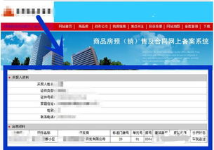 怎么查房产备案网签（怎么查房产备案网签信息）