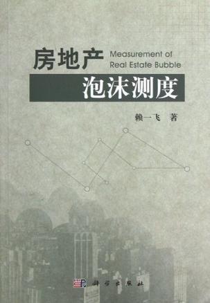 怎么说房产是泡沫（房产泡沫之后什么最值钱）