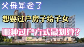 父母身后房产怎么卖（父母身后房产怎么卖给子女）