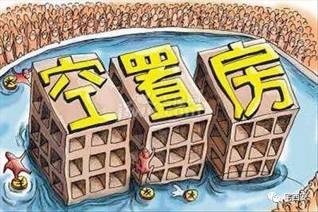 房产空置税怎么计算北京（北京空置房减免物业费吗）