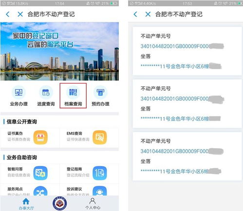 怎么查询已经转移的房产（怎么查询已经转移的房产信息）
