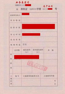 房产证怎么找号码（房产证怎么找号码的）